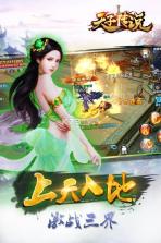 天子传说 v1.0.6 手游 截图