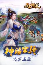 天子传说 v1.0.6 手游 截图