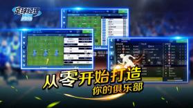 足球经理移动版2018 v1.0 游戏下载 截图