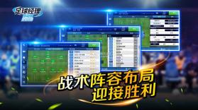 足球经理移动版2018 v1.0 游戏下载 截图