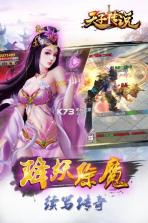 天子传说 v1.0.6 至尊版下载 截图