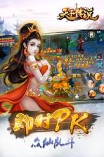 天子传说 v1.0.6 至尊版下载 截图