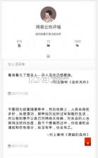 网易云热评墙 v1.0 app下载 截图