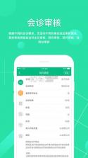 移动会诊 v1.0 APP下载 截图