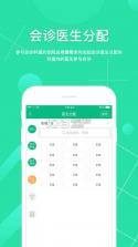 移动会诊 v1.0 APP下载 截图