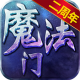 魔法无敌手游下载v1.5