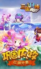 三国Q传 v1.0.1 折扣版下载 截图