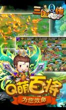 三国Q传 v1.0.1 折扣版下载 截图