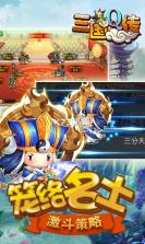 三国Q传 v1.0.1 折扣版下载 截图