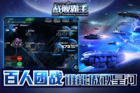 战舰霸主 v1.2.4 安装包下载 截图