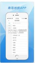 青岛地铁 v4.2.9 app官方下载 截图