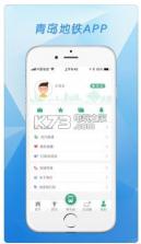 青岛地铁 v4.3.2 app官方下载 截图