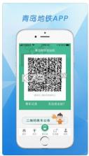 青岛地铁扫码乘车app v4.3.2 下载 截图