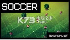 Kind of Soccer2018 v1.0.3 下载 截图