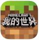 我的世界海洋破解版下载v1.6.3.43723