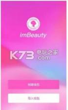 imBeauty v1.0.0 app下载 截图