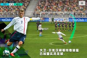 实况足球手游 v8.3.0 正版下载安装 截图