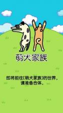 萌犬家族 v1.02 游戏下载 截图