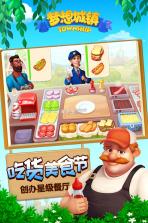 梦想城镇Township v11.5.0 下载 截图