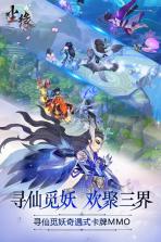 尘缘 v1.0.1 ios无限元宝版下载 截图