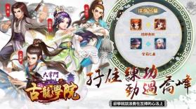 大掌门之古龙学院 v1.0.4 破解版下载 截图