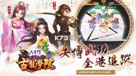 大掌门之古龙学院 v1.0.4 充值返利版下载 截图