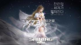 Shining v1.0.32 手游 截图