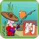 垂钓属于你的海域破解版下载v1.0.1
