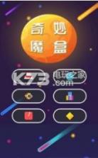 奇妙魔盒 v1.0.0 游戏下载 截图