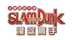 SlamDunk灌篮高手 v19.0.0 游戏下载 截图
