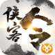 侠客令游戏下载v11.00