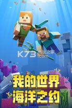 我的世界 v1.6.3.43723 海洋之心版本 截图