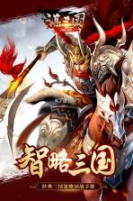 谋三国 v0.1.0 破解版下载 截图