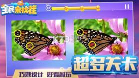 找茬游戏2018新版 v1.0 游戏下载 截图