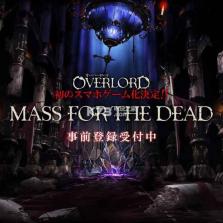 overlord mass for the dead v1.64.0 安卓版下载 截图