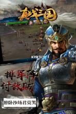 真战三国 v2.3.9 首充送vip版下载 截图