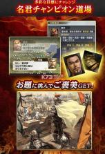 三国志5 v1.7.2 安卓版下载 截图