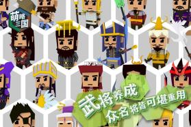 萌略三国 v1.0.0 2019破解版下载 截图