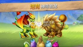 Dragon City v8.2 破解版下载 截图