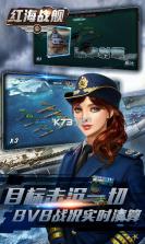 红海战舰 v1.0.5 游戏下载 截图
