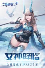 女神联盟2 v2.17.2.1 九游版 截图