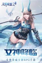 女神联盟2 v2.0.0.0 至尊版下载 截图