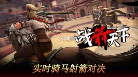 战箭天下 v1.6.3 先行服下载 截图