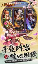 乱斗三国超v版 v1.0 破解版下载 截图