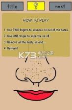 挤黑头 v1.1.1 游戏下载 截图