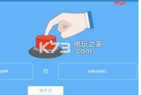 你会按下这个按钮吗 v2.1.5 游戏下载 截图