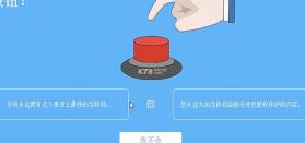 你会按下这个按钮吗 v2.1.5 游戏下载 截图
