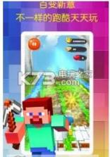 迷你跑酷世界 v1.0.1 游戏下载 截图