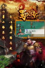 同人圣三国蜀汉传 v4.0.42 更新版下载 截图