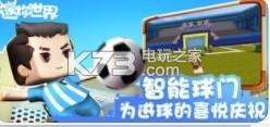 迷你世界萌眼星版 v1.41.2 下载 截图